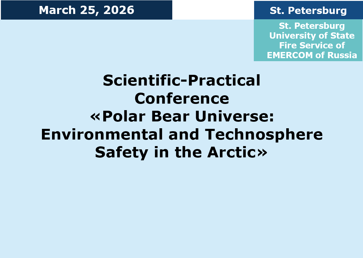 Scientific-Practical Conference «Polar Bear Universe:  Environmental and Technosphere Safety in the Arctic»
